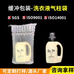 洗衣液气柱袋