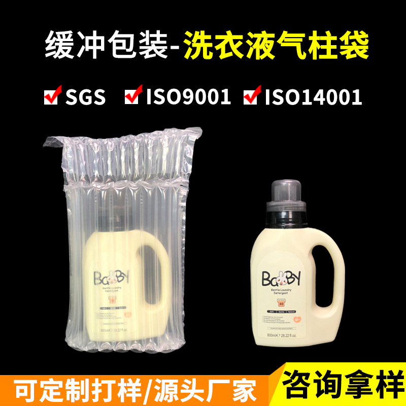 洗衣液气柱袋