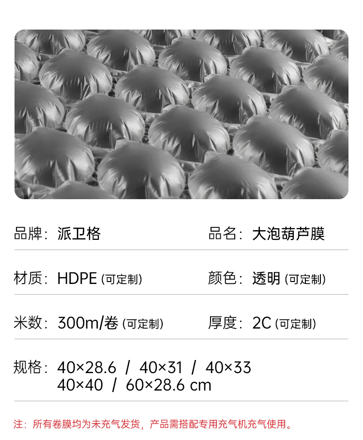 葫芦膜 填充包裹膜