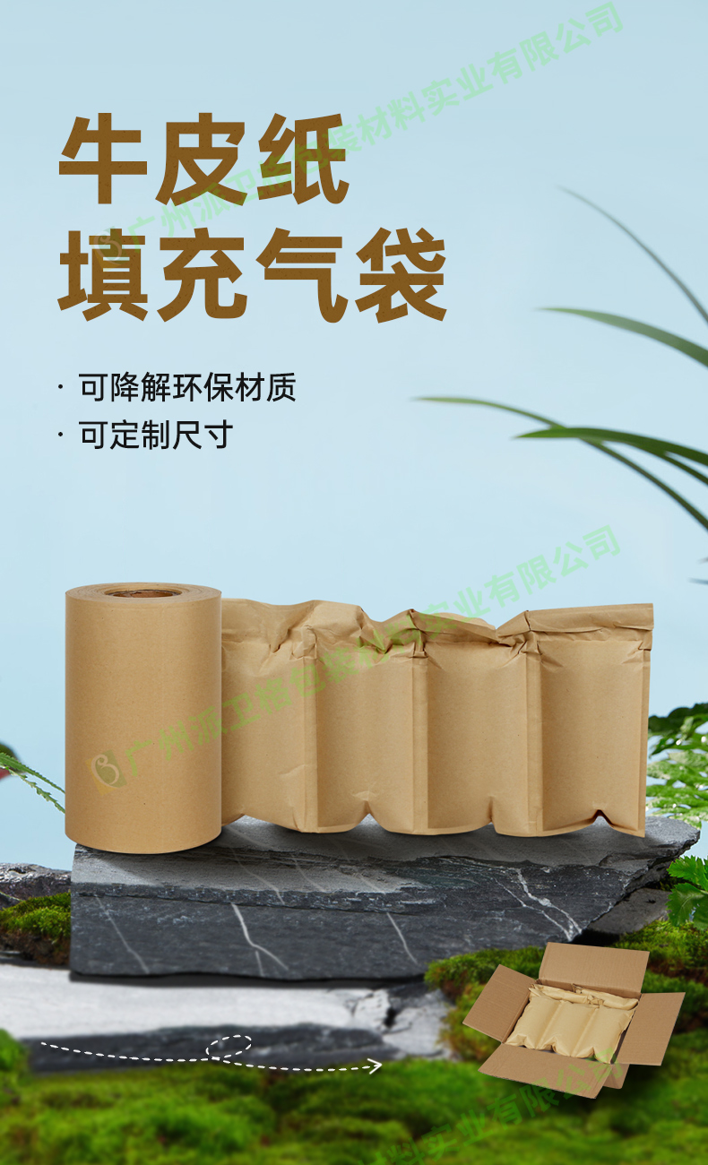 生物降解膜 牛皮纸缓冲填充气泡枕