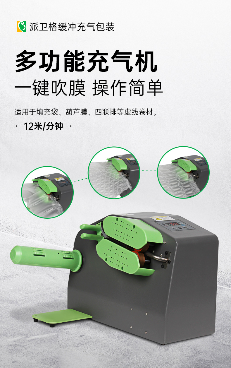 多功能缓冲气垫机 C10